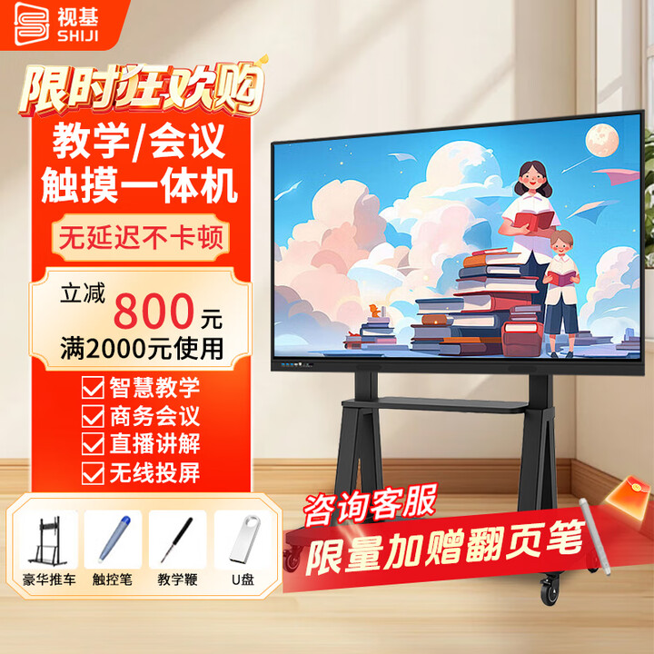 视基 教学一体机【人气爆款】白板会议平板一体机培训教育多媒体触屏4K超清智慧屏电子白板教学触摸一体机 75LED【限时特价+全套配件+送货入户】 单系统 win10【i5/8+256】【全网比价】