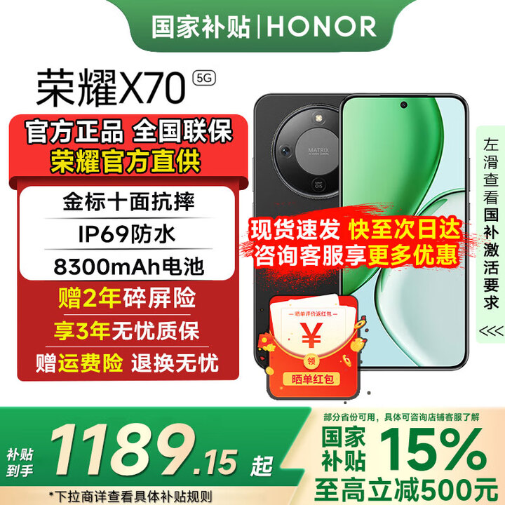 荣耀X70 金标十面抗摔 80W无线超级快【国家补贴立减15％】 新品5G手机  幻夜黑 12GB+512GB【2年碎屏险+3年质保】