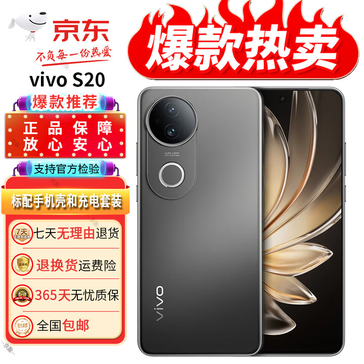 vivoS20超薄长续航 5000万防畸变柔光自拍展机智能电竞游戏拍照AI手机 松烟墨 16GB+512GB 单机+第三方品牌充电器+店保1年