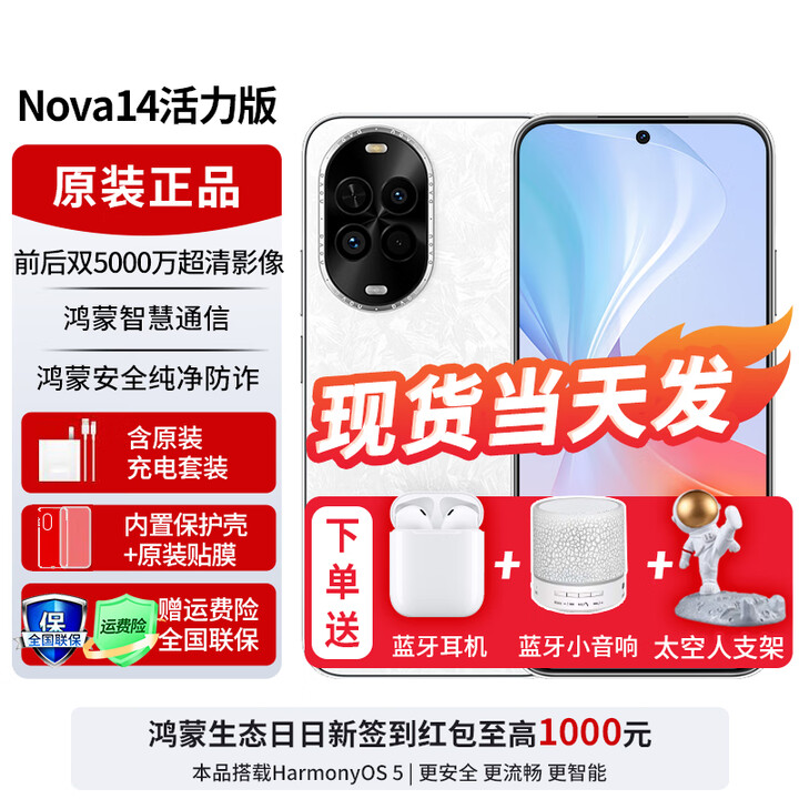 华为（HUAWEI）nova14活力版【24期免息】新品手机 前后双5000万超清影像鸿蒙安全66W超级快充超薄手机2025年上市 凝霜白 512GB 12期分期0首付