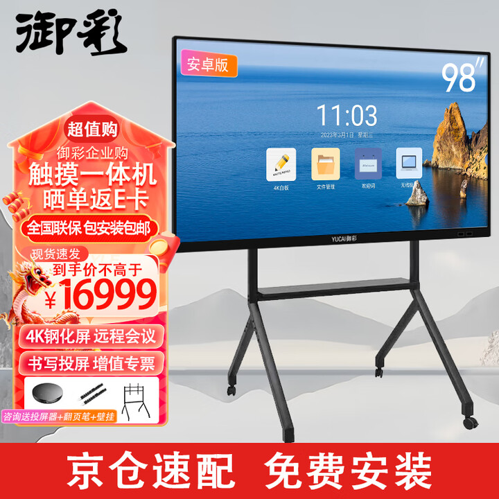 御彩 98英寸会议平板一体机 交互式电子白板教学触摸一体机 4K超清会议大屏 书写投屏 酒店KTV广告显示屏	