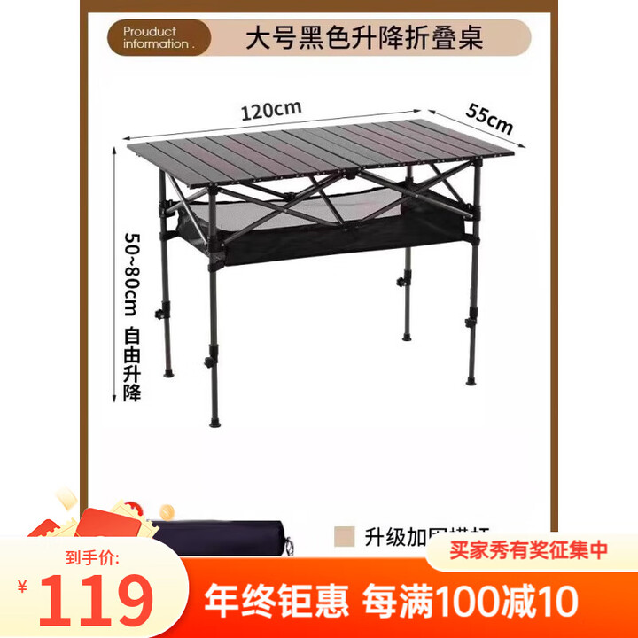 德尔.默克户外折叠椅子露营摆摊野餐户外可升降蛋卷桌折叠桌野营装备 1.2米黑色可升降折叠桌带网兜顶