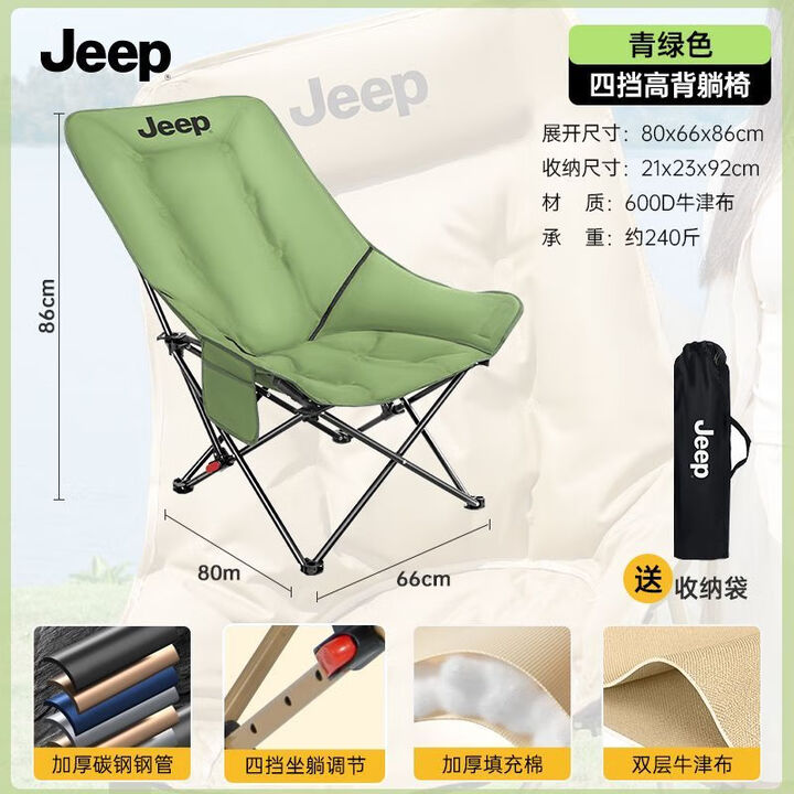 JEEP折叠椅子月亮椅便携露营椅子沙滩椅钓鱼椅子户外桌椅 【四档调节】【加棉云软躺感】高背月亮椅冬竹青