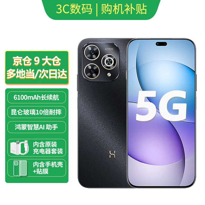 华为智选手机新机上市80Pro官方正品hi畅享80pro智选系列6100mAh昆仑玻璃双五星耐摔地震预警Pura80可选 黑 12GB+512GB 12期免息【365天只换不修】