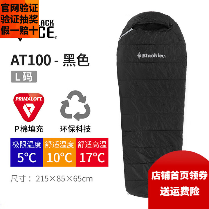 黑冰P棉睡袋成人户外露营加厚防寒被子两用单人便携木乃伊式AT100 AT100黑色L