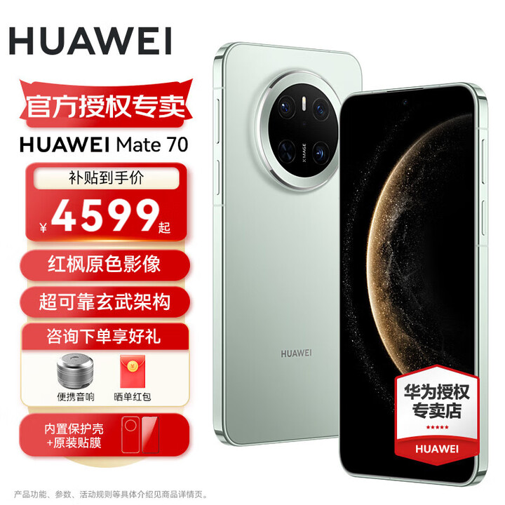 HUAWEI Mate70 国家补贴 新品华为mate70手机 鸿蒙AI 红枫原色影像 超可靠玄武架构 云杉绿 12GB+1TB 官方标配