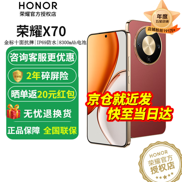 荣耀x70 新品5G手机 手机荣耀 国家补贴 朱砂红 12GB+512GB全网通 官方标配