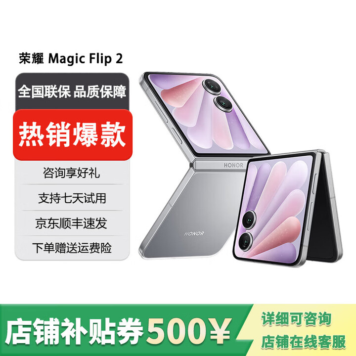 荣耀（HONOR）（HONOR）展机 荣耀Magic VFlip2 新款小折叠屏 2亿像素 5500mAh 钛空灰 12GB+512GB