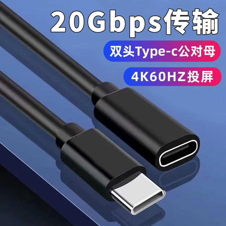 绿联(UGREEN)适配 Typec公对母延长线Gen2音视频转接加长数据线type-cUSB3.2扩展坞PD100W快充手机笔记本电脑显 ...