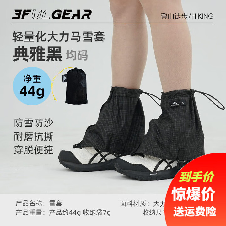 三峰出雪套户外登山徒步旅行防雪防沙鞋套男女款通轻量化爬山装备 典雅黑