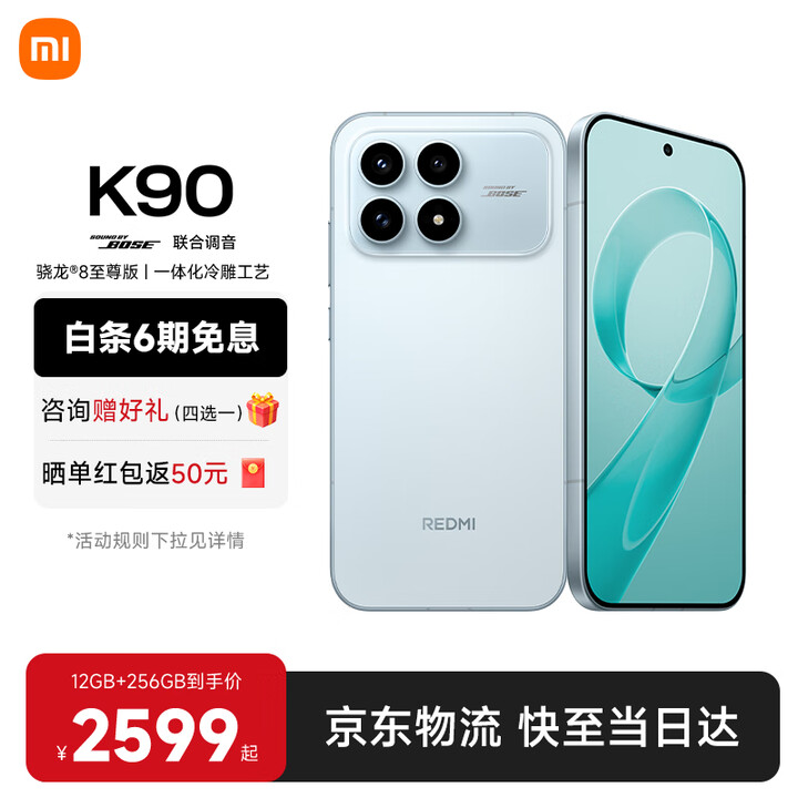 小米（MI）红米k90 骁龙8至尊版 REDMI红米旗舰新品5G小米手机 水蓝色 16GB+1TB 【官方标配】