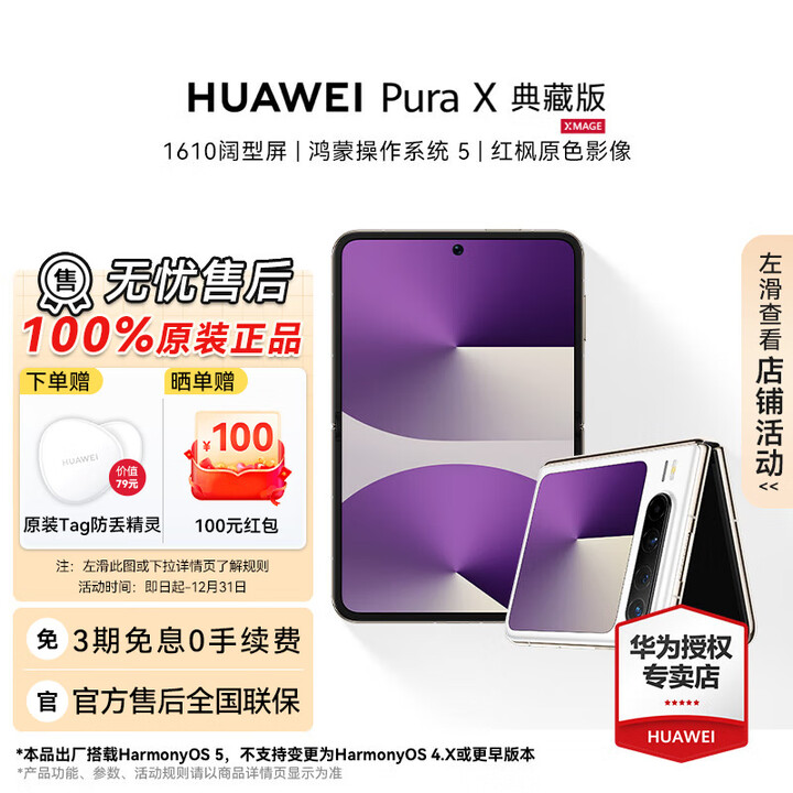 华为（HUAWEI）Pura X鸿蒙智能手机轻便小折叠碰一碰互传2025新款折叠屏手机【华为官方授权 顺丰速发】 零度白 12GB+512GB 官方标配