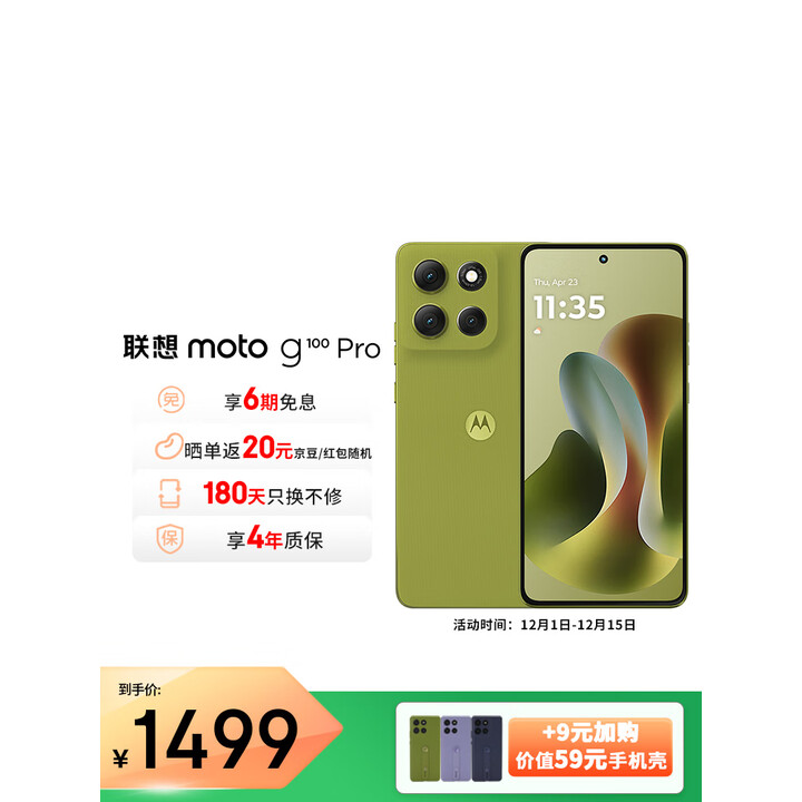 摩托罗拉【国家补贴】联想moto G100 Pro 1.5K护眼屏 6720mAh大电池 IP68防水 全功能NFC 5GAI手机新机上市 12GB+256GB 苔原青 官方标配