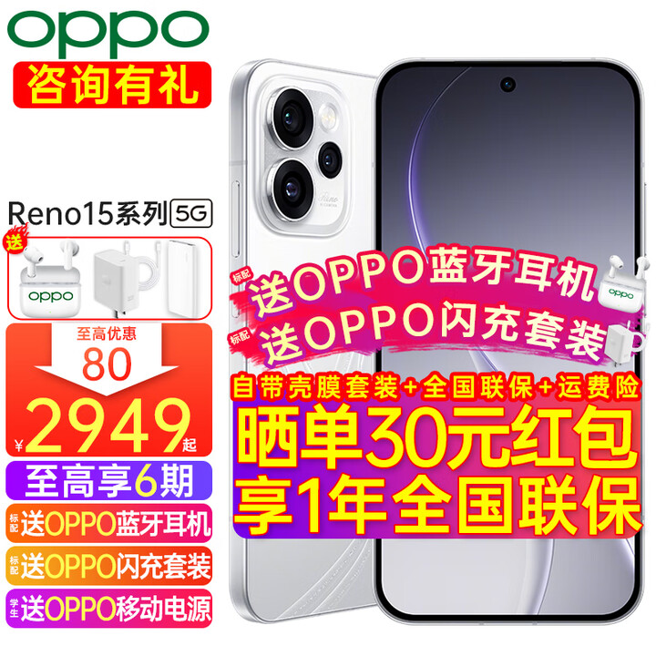 OPPO【至高减80】OPPO Reno15手机新品宋雨琦星光蝴蝶结新品2亿像素超清影像IP69满级防水实况神机 星光蝴蝶结 12GB+256GB 日常套餐【全国联保】