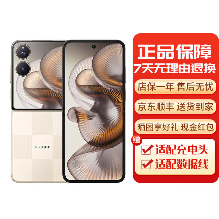 小米MIX Flip 2小折叠屏手机 骁龙8至尊版4.01英寸超大外屏  格子金【下单请咨询客服】 12GB+512GB[33W充电器] 下单请咨询客服