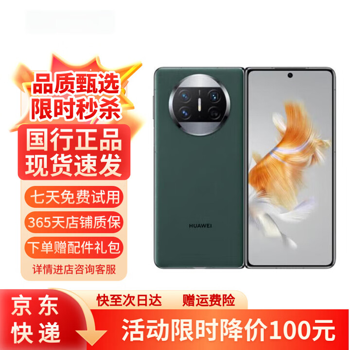 华为Mate X3 超轻薄 超可靠 四曲面柔性屏 昆仑玻璃 鸿蒙折叠屏 青山黛 12GB+1TB