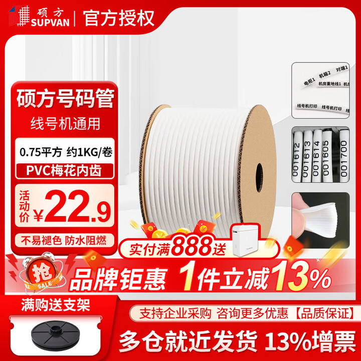 硕方 线号机套管线号管pvc号码管套管梅花内齿线号管通用线号机套管 PVC梅花套管0.75平方