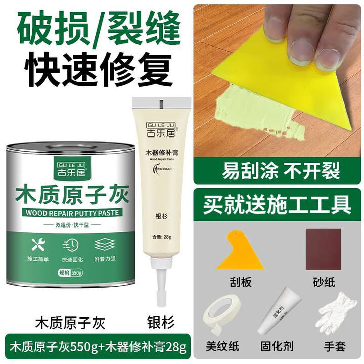 腻子原子灰木器修补木质家具腻子膏木头木板木门门框补漆破损修复 套餐木质原子灰+修补漆银杉送工具【图片 价格 品牌 报价】-京东