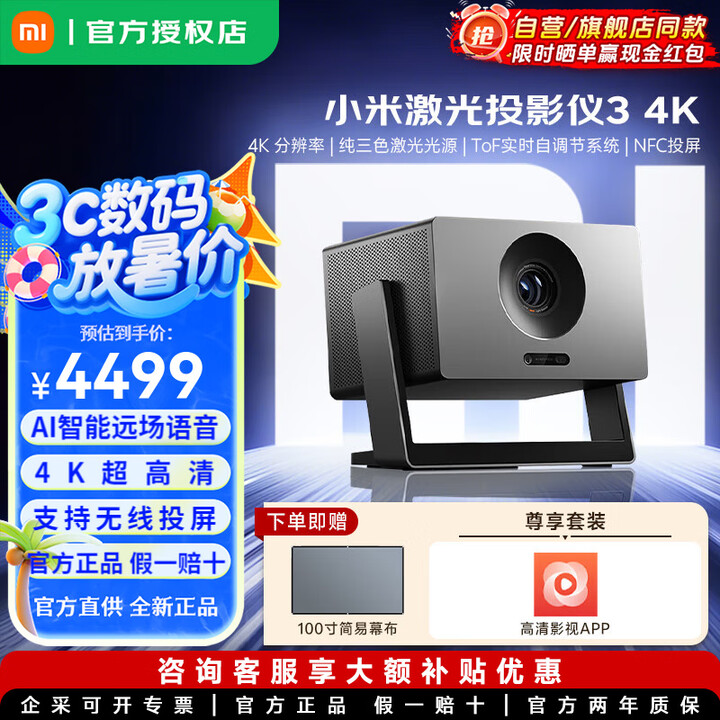 小米激光投影仪3 4K纯三色激光光源4k超高清分辨率家庭影院一体式云台远场语音投屏家用百吋放映投影机 小米激光投影3 4K+高清影视APP