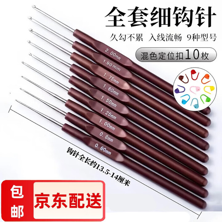 静闲居钩针毛线钩针工具全套材料包细勾针勾线针手工编织不锈钢棒针小号 9款针+10个钩针定位扣【图片 价格 品牌 报价】-京东