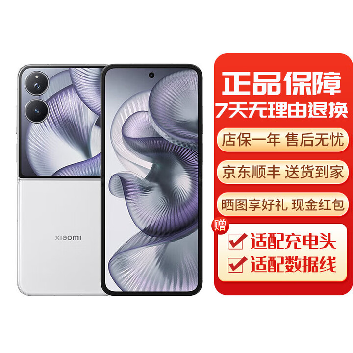 小米MIX Flip 2小折叠屏手机 骁龙8至尊版4.01英寸超大外屏  贝壳白【下单请咨询客服】 12GB+256GB[33W充电器] 下单请咨询客服