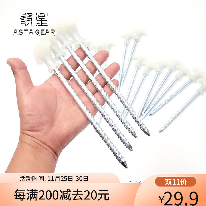 静星（AsTa Gear） 帐篷地钉户外配件夜光加粗螺旋不锈钢地钉8支装露营装备野营地丁 8支地钉