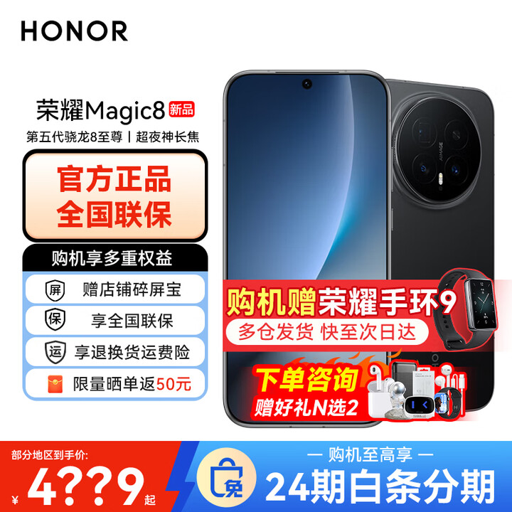 荣耀Magic8 【下单再减10%】 新品5G手机 YOYO智能体 第五代骁龙8至尊版  手机荣耀 谢霆锋同款 绒黑色 16GB+1TB 官方标配