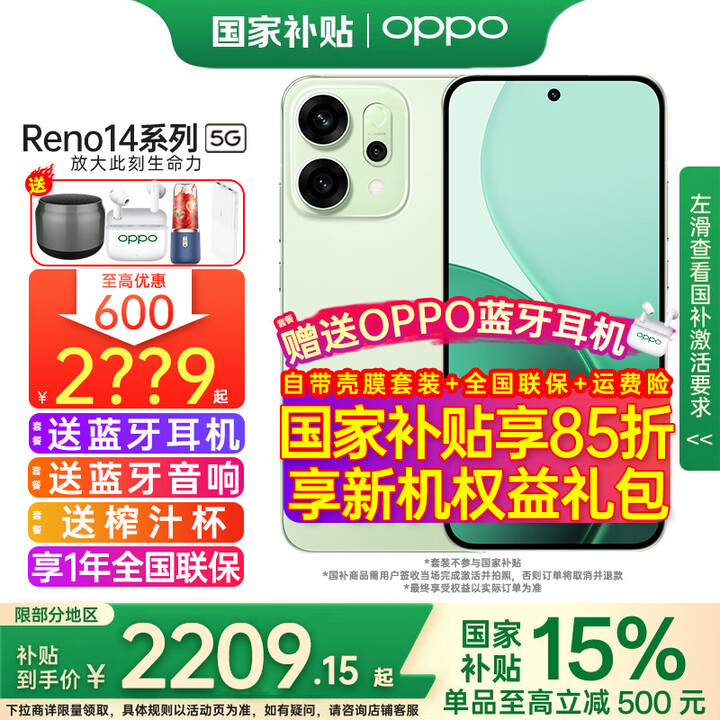 OPPO【补贴立减15%】OPPO Reno14新品手机5G高清长焦实况照片人鱼姬潮流配色IP69满级防水游戏智能 半夏绿 12GB+512GB 畅响套餐【OPPO蓝牙耳机+蓝牙音响】