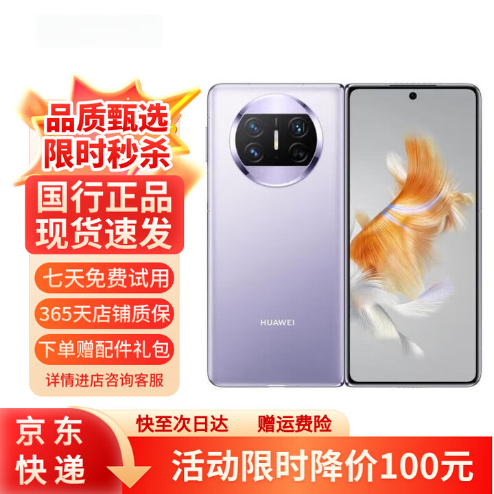 华为Mate X3 超轻薄 超可靠 四曲面柔性屏 昆仑玻璃 鸿蒙折叠屏 羽砂紫 12GB+256GB