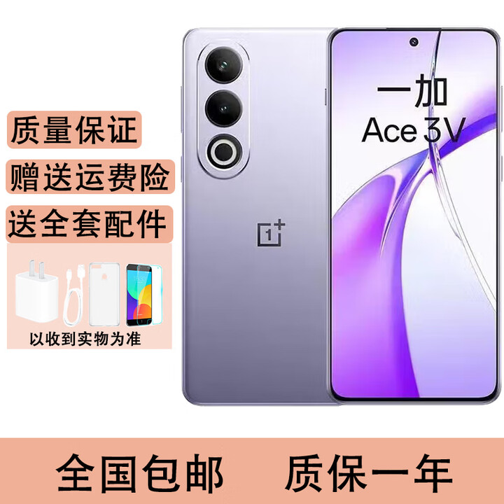 一加Ace3V 5G通 游戏AI拍照学生手机  骁龙7+芯片超长续航直屏 幻紫银 12GB+256GB