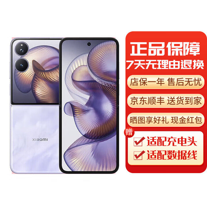 小米MIX Flip 2小折叠屏手机 骁龙8至尊版4.01英寸超大外屏  星云紫【下单请咨询客服】 16GB+1TB[33W充电器] 下单请咨询客服