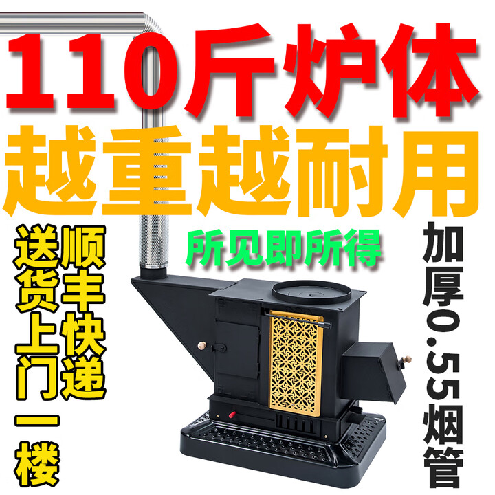燃烽三次进氧气化炉柴煤两用柴火炉灶特厚农村烤火炉子室内无烟取暖炉 110斤特厚炉体+烟管-越重越耐用