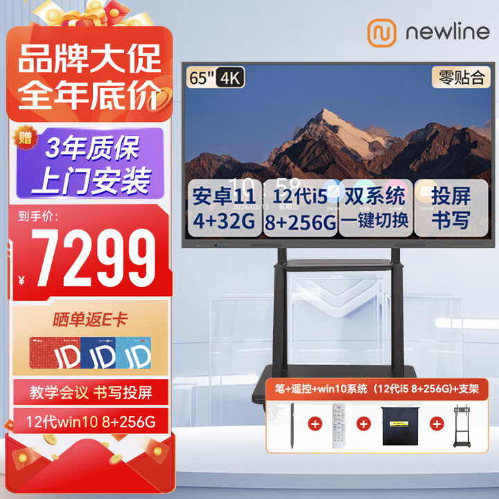 newline鸿合65英寸教学一体机会议平板TT-ON6523B大屏+12代i5(8+256G)+移动架 触摸屏智能电子白板多媒体办公