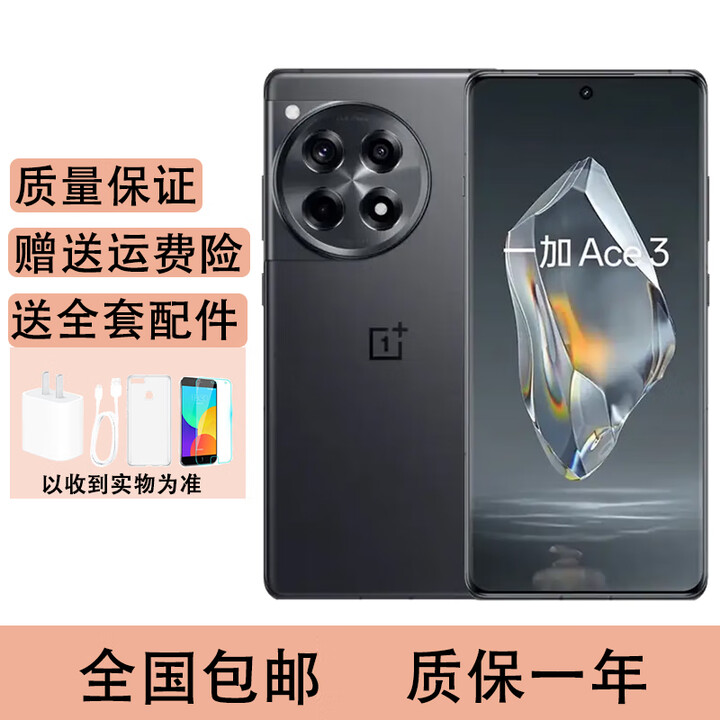 一加Ace3  旗舰平台游戏手机 1.5K东方屏电竞手机 第二代满血骁龙8 星辰黑 12GB+256GB 单机+第三方品牌充电器+店保1年