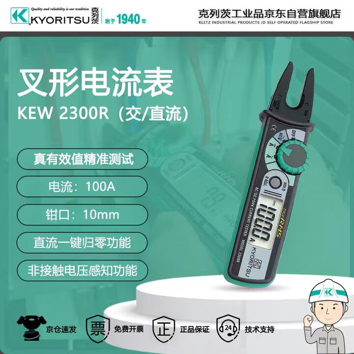 【克列茨2300R】克列茨（KYORITSU）日本共立KEW2300R叉形交直流钳形电流表真有效值100A【行情 报价 价格 评测】-京东
