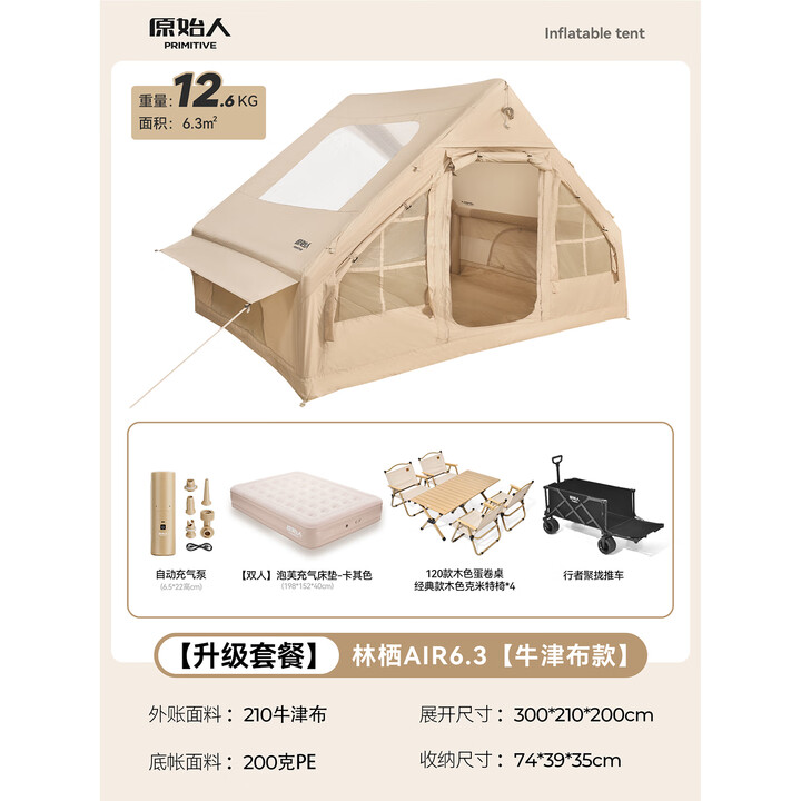原始人 帐篷户外充气棉布帐篷 野外露营加厚多人超大空间露营装备 【加厚气垫】舒适露营全套+充气泵