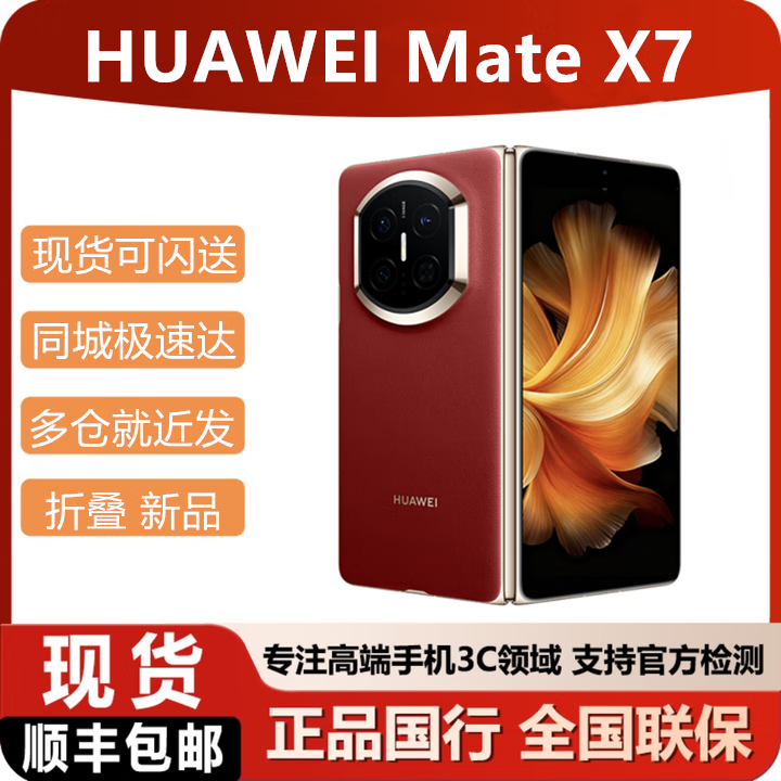 华为（HUAWEI）2025新款华为折叠手机Mate X7 现货可闪送matex7顺丰当天发 寰宇红 16GB+512GB典藏版 官方标配（默认顺丰/京东快递）