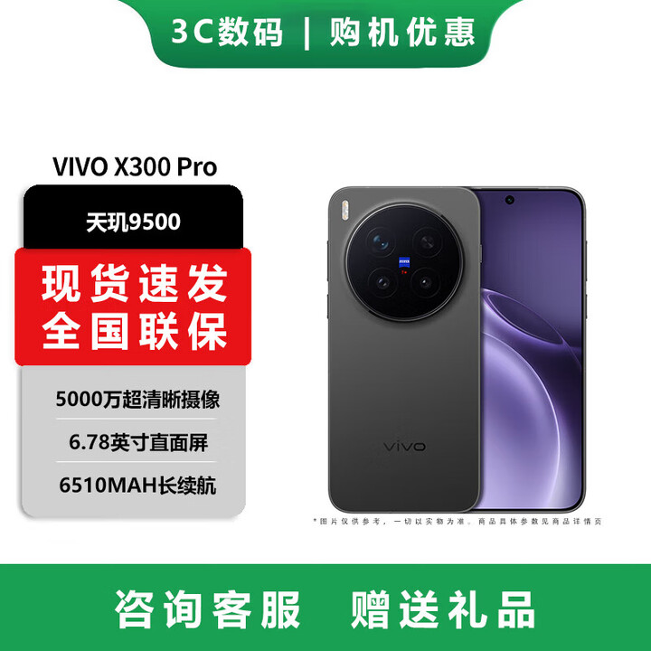 vivo X300 Pro 蔡司2亿APO超级长焦 蓝图影像双芯 5年持久流畅OriginOS 6 AI手机 纯粹黑【x300 Pro】 16GB+1TB