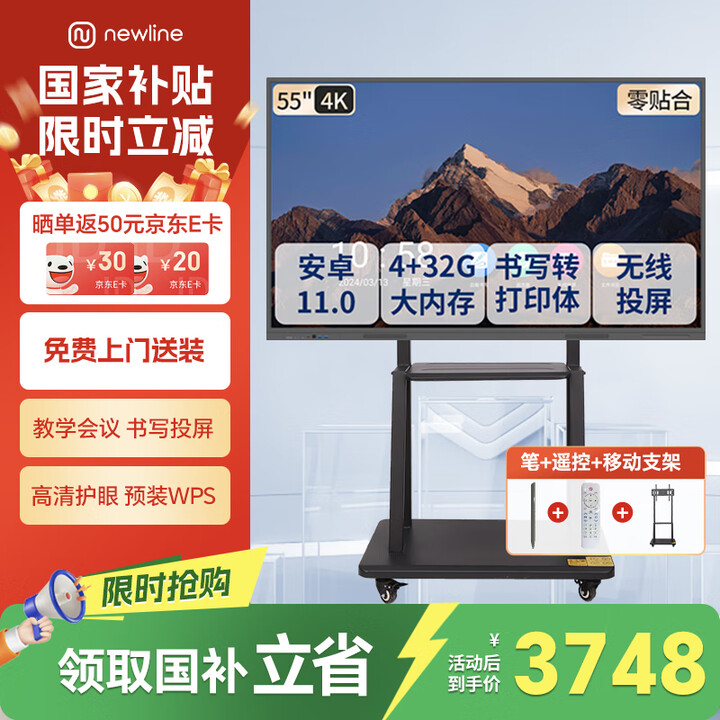 newline鸿合教学会议平板一体机触摸屏电视多媒体智能电子白板培训办公智慧黑板ON系列 55英寸安卓+移动架