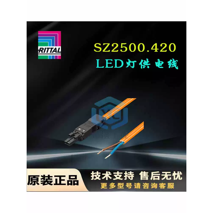 威图原装威图Rittal照明灯线缆SZ2500.420供电线2500420连接线2极供电 SZ2500.5003m长橙色【图片 价格 品牌 ...