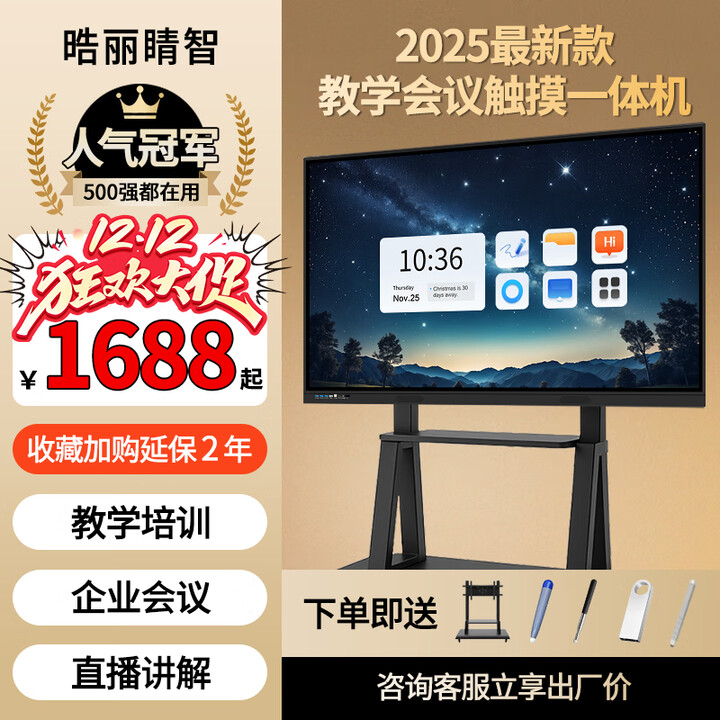 教学会议平板触摸屏一体机多媒体教学4K教育培训一体机投屏办公视频智慧屏电子白板 100led【限时赠送全套配件+送货入户】 单系统 win10-i7/8+256【教学推荐】