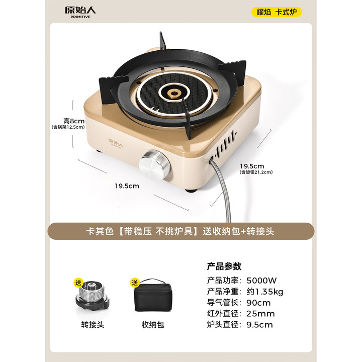 原始人（The Primitive）卡式炉户外便携式分体式炊具套装露营野外装备全套新款煮茶炉具 卡其色【带稳压】赠收纳包+转接头