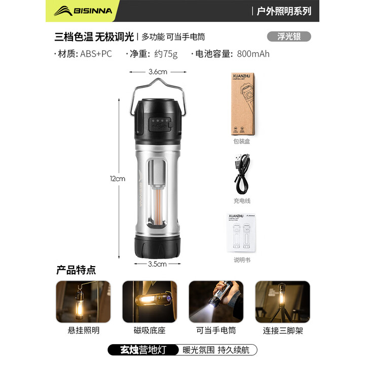 北山狼户外露营灯超长续航帐篷灯多功能手电小型防水野营灯复古氛围灯 浮光银
