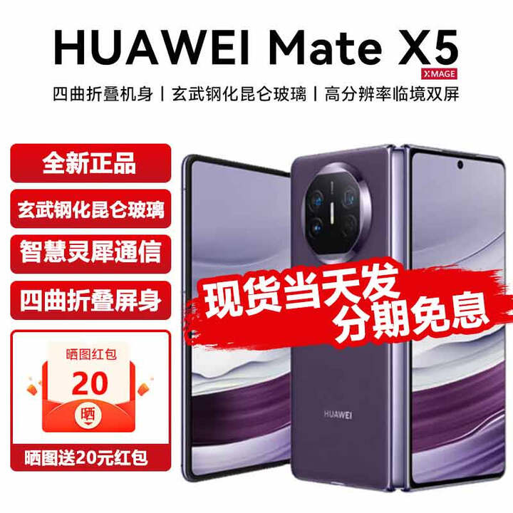 华为matex5 折叠屏手机【12期免息】双向北斗卫星NFC红外遥控 新机2024上市  幻影紫 12GB+512GB【分期免息】