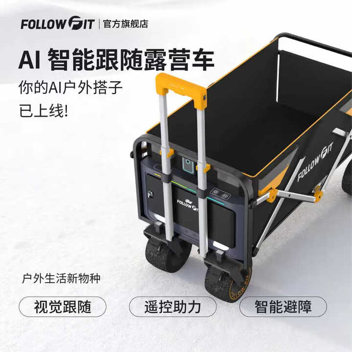 苍游(FollowFit)智能跟随露营车AI智随机器人户外电动助力遥控 AI智能跟随 120L 有刹车