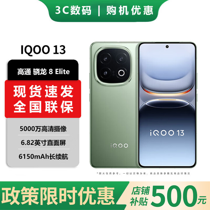 vivo IQOO 15 16GB+1TB传奇版骁龙8EliteGen5 12期分期免息 进店选 iQOO 13 骁龙8版自研电竞芯片Q2 曼岛 16GB+1TB 官方标配
