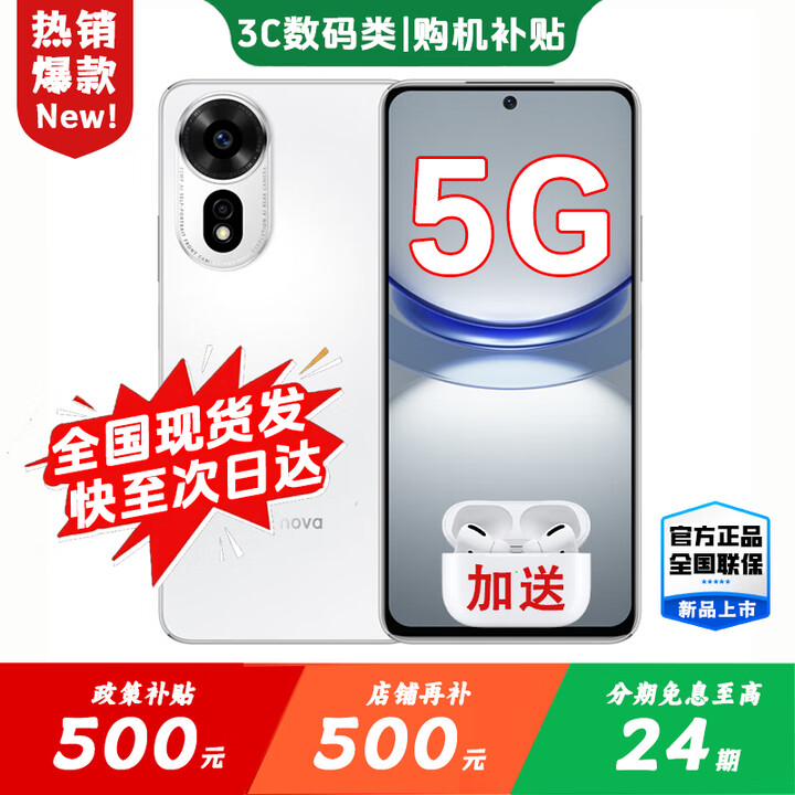 华为智选5G新品手机上市 2025热销新机 12se 一亿像素 66W超级快充 超级NFC 隐私守护 补贴免息nova14 pro 雪域白【256GB】 12期白条免息  2年延保+季度碎屏险+运费险