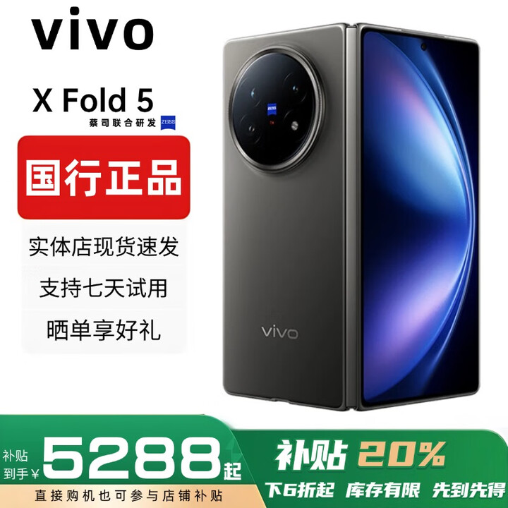 vivoXFold5折叠屏手机超轻薄机身XFold3Pro超巨幕折叠屏手机 X Fold5【钛度】 16GB+512GB 赠运费险详情咨询客服
