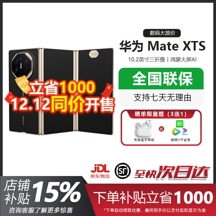华为 Mate XTS 非凡大师设计 2025新品上市 华为三折叠屏手机 展机 Mate XTS玄黑 16GB+512GB 全新原封