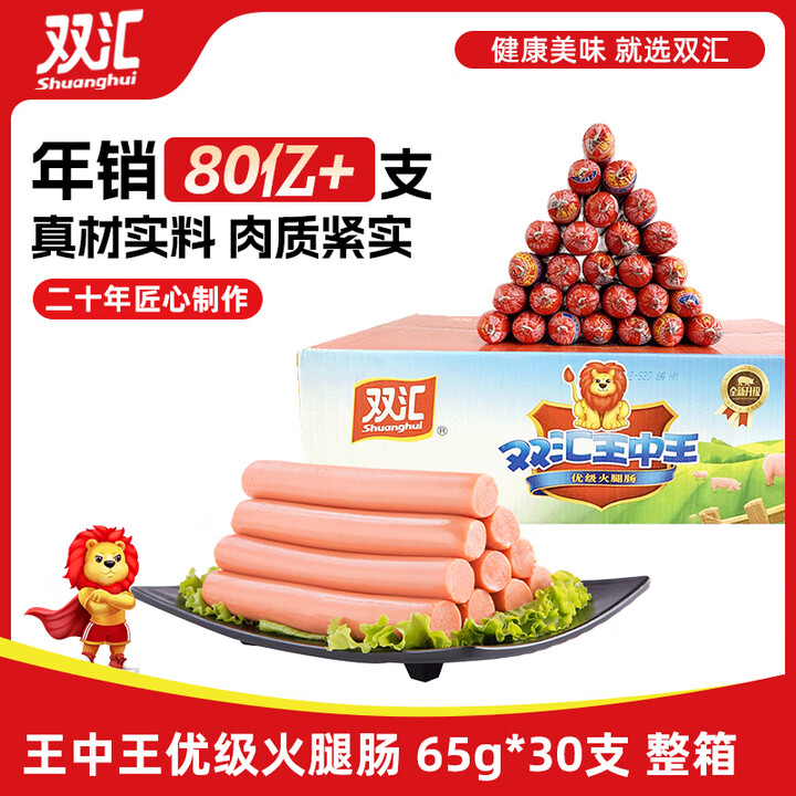 双汇 王中王火腿肠65g*30根整箱 即食香肠烧烤煎炸泡面搭配批发 王中王优级65g*30根【图片 价格 品牌 报价】-京东